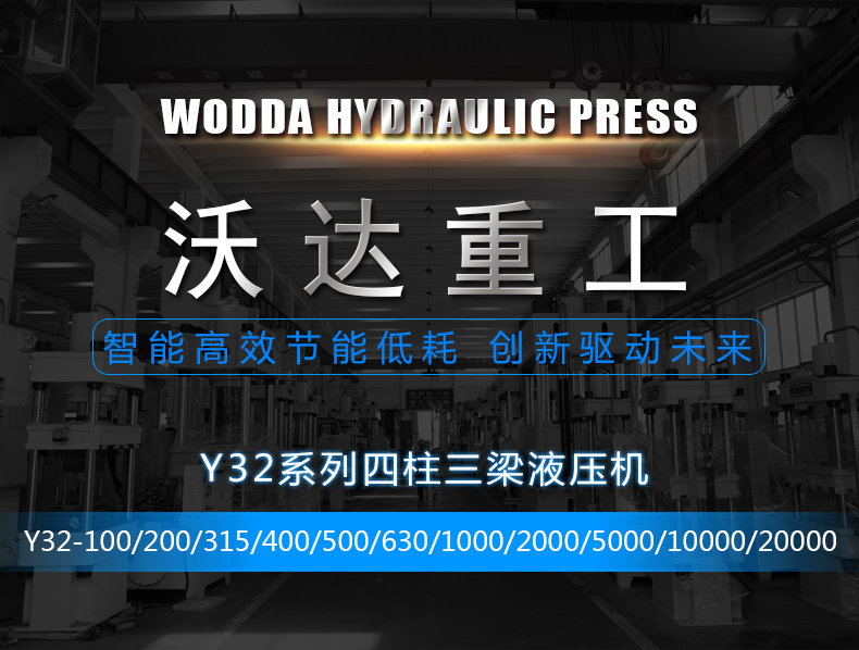 200T三梁四(si)柱液壓機(jī)