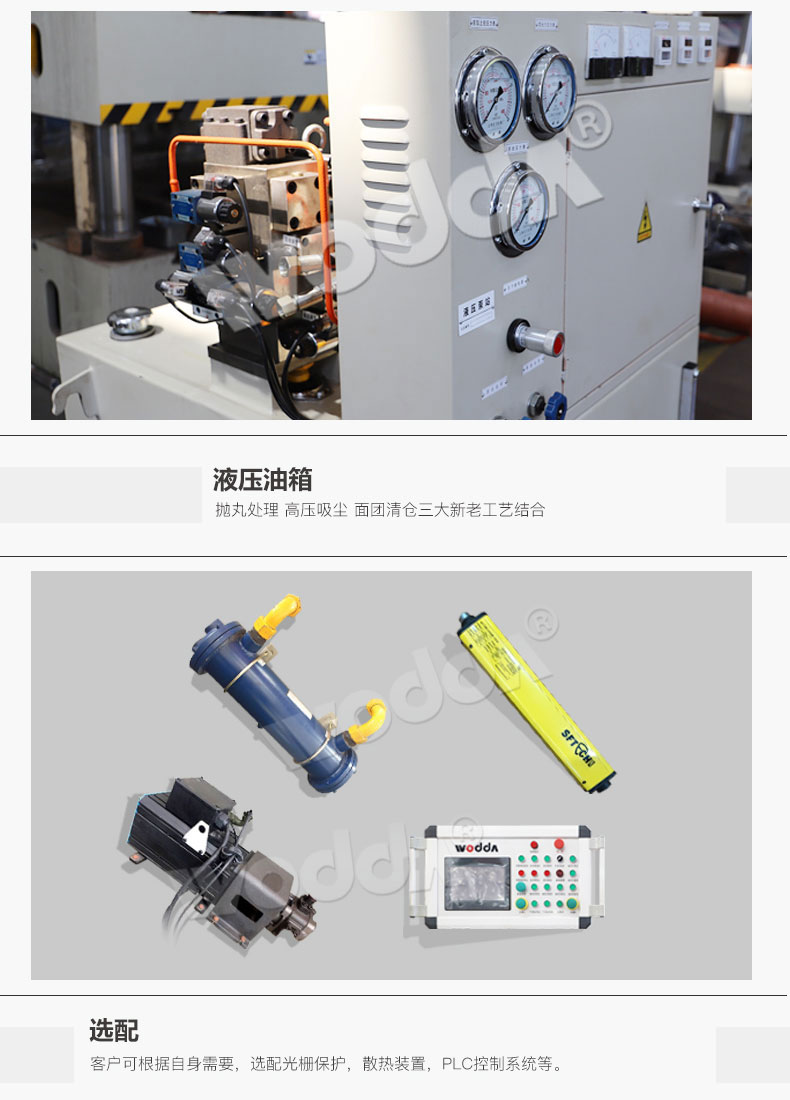 框(kuang)架式液壓(yā)機液壓油(yóu)箱