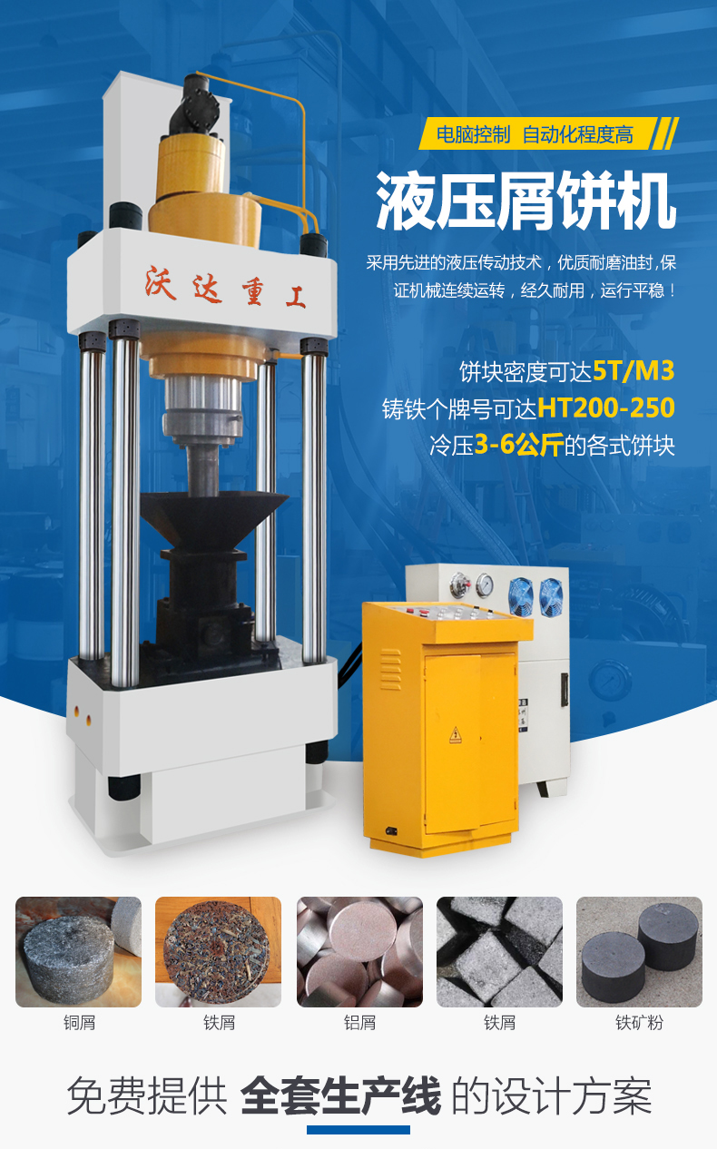 315噸液壓屑(xie)餅機細節