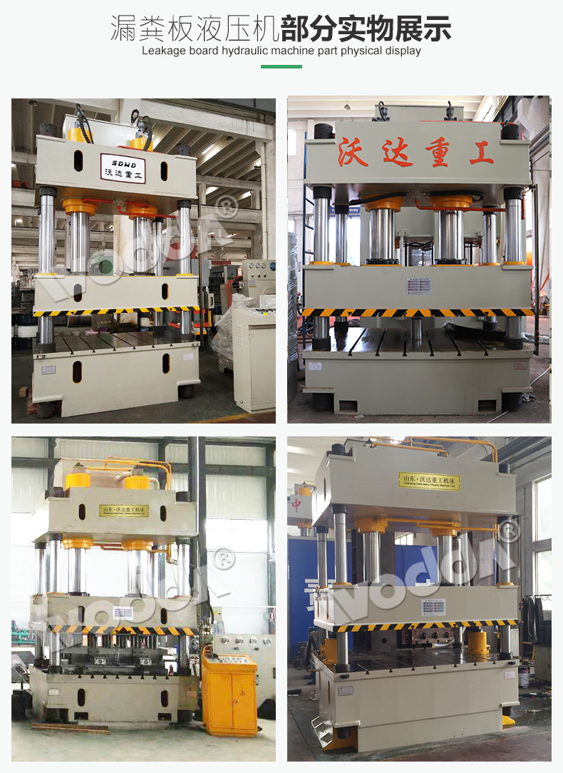 漏(lou)糞闆成型液(ye)壓機實景拍(pāi)攝