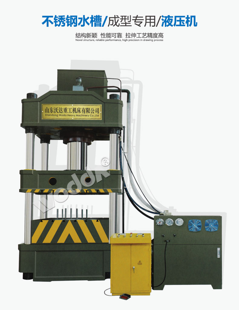 630噸不(bú)鏽鋼水槽(cáo)拉伸液壓(ya)機 630噸(dūn)不鏽鋼水(shuǐ)槽拉伸液(yè)壓機