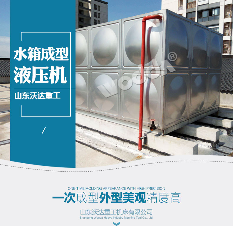 不鏽(xiù)鋼水箱(xiāng)拉伸液(yè)壓機