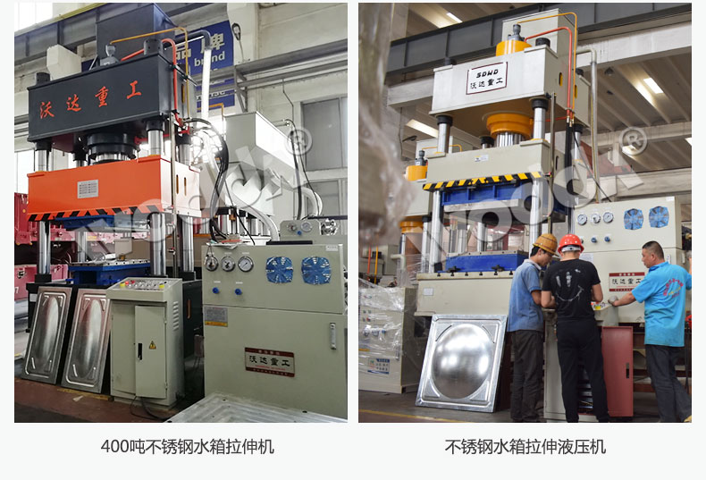 不鏽(xiu)鋼水箱(xiāng)闆拉伸(shēn)液壓機(ji)