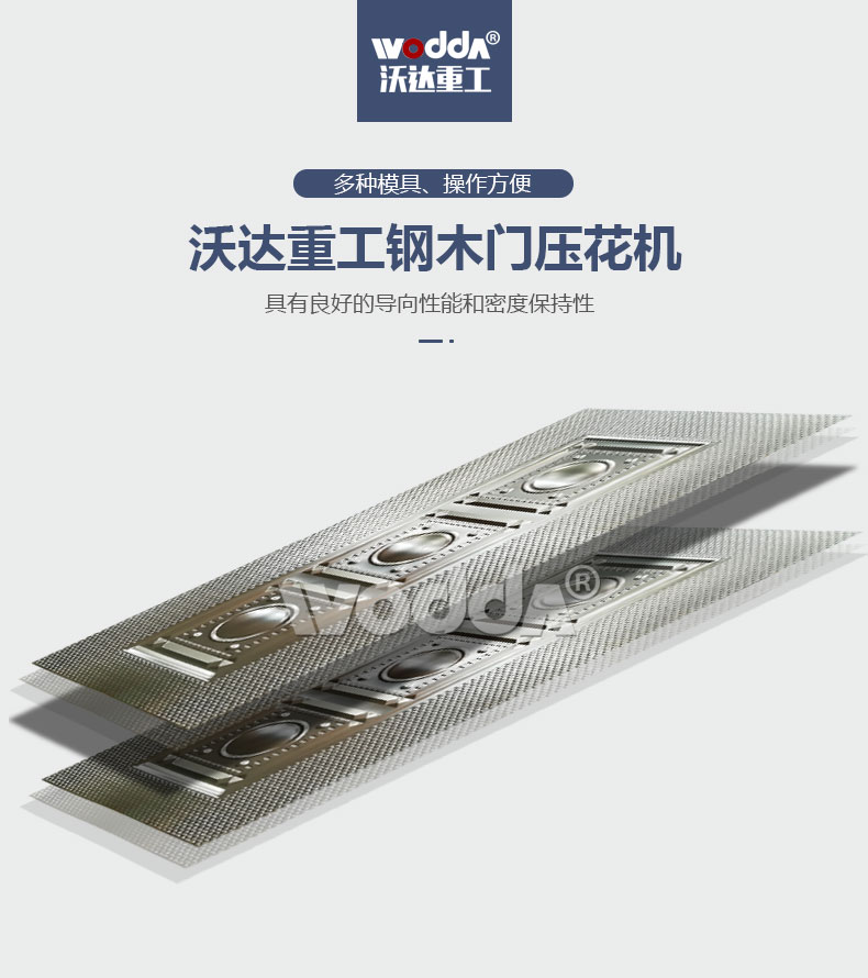 鋼木(mù)門壓花(hua)機