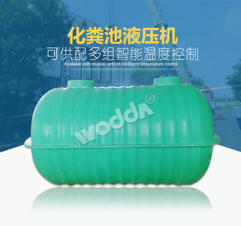化糞池液(ye)壓機