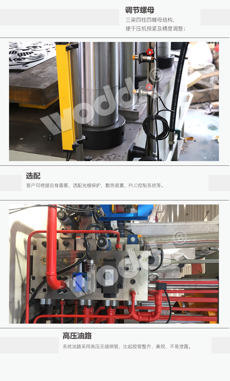 200噸四(sì)柱液壓機