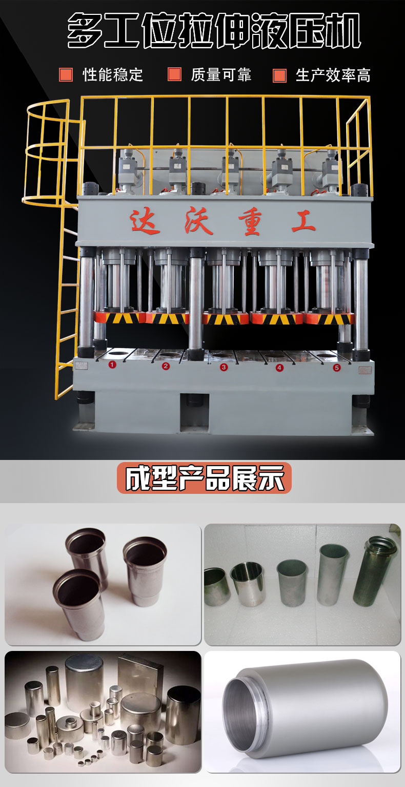 多工位液壓拉伸(shen)機