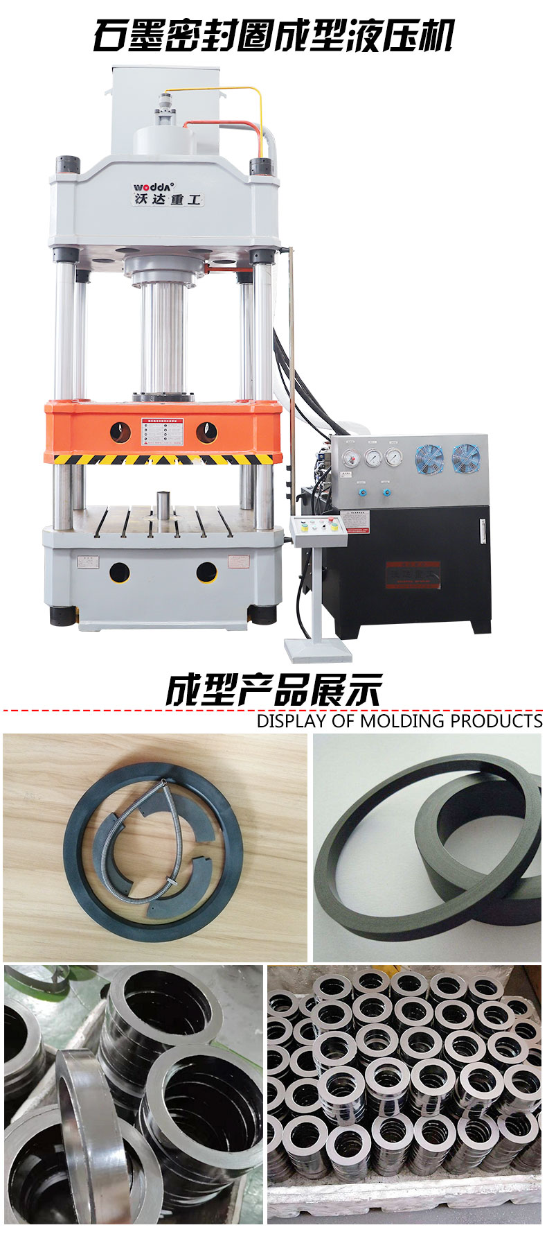 石墨密封圈模壓(yā)成型液壓機