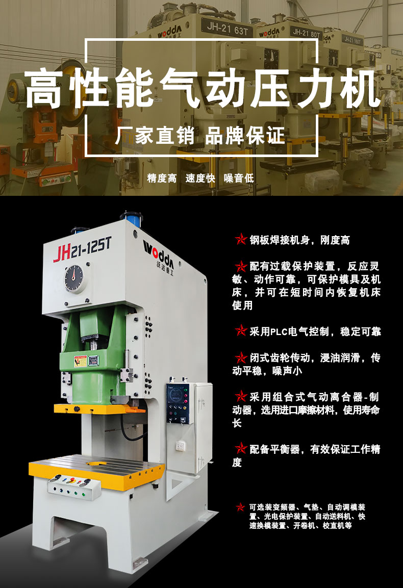 氣動(dòng)沖床_01 氣動沖床(chuáng)_01