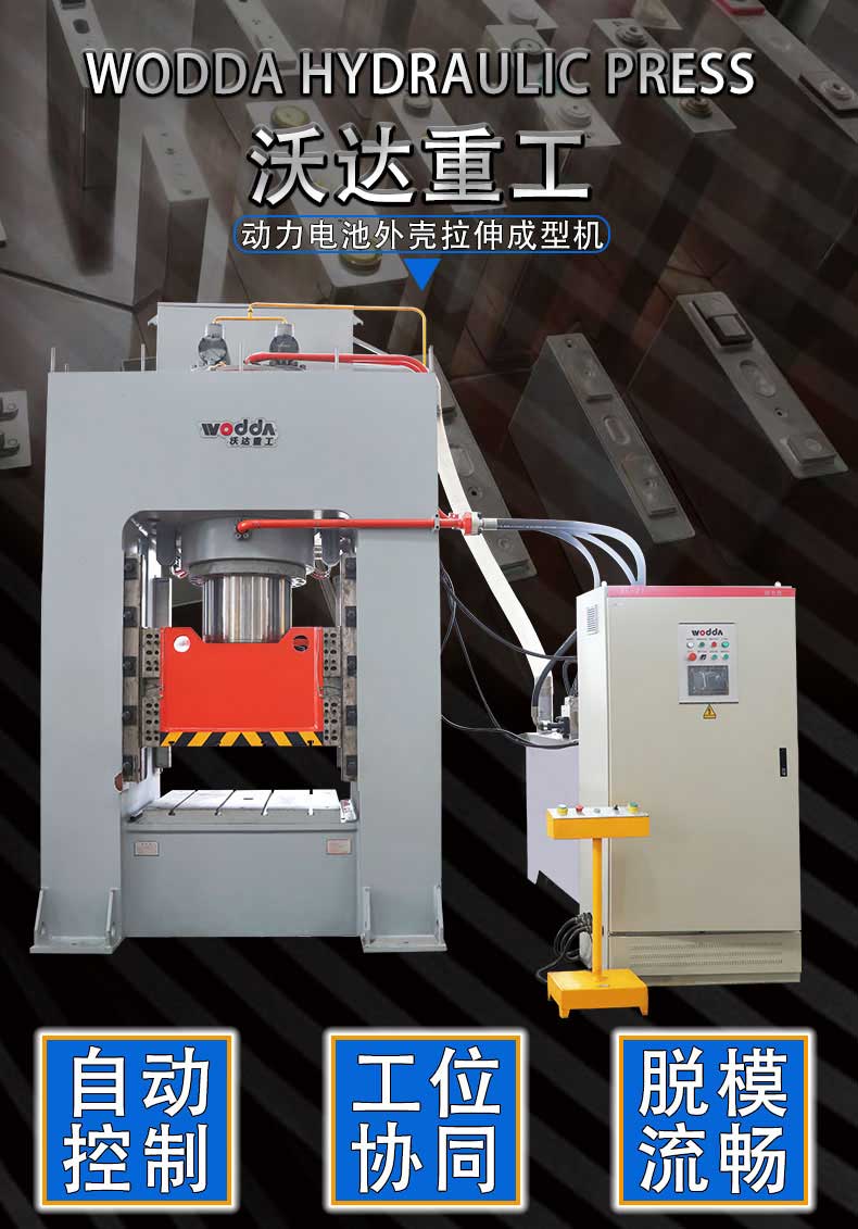 電(dian)池殼拉(la)伸機