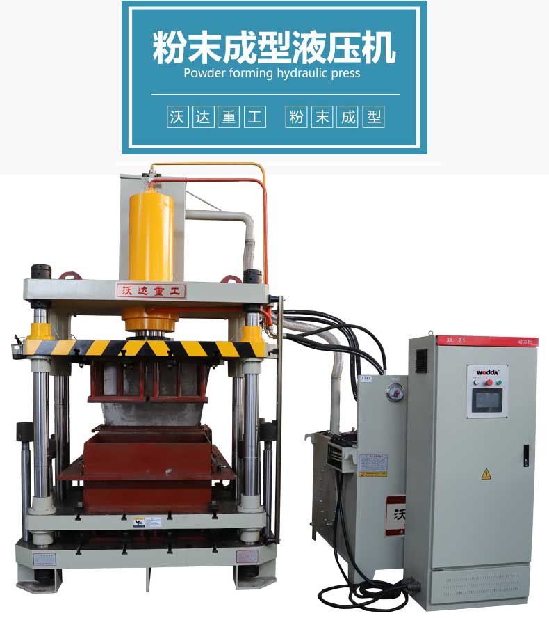 粉末(mo)壓塊機 粉末壓(yā)塊機