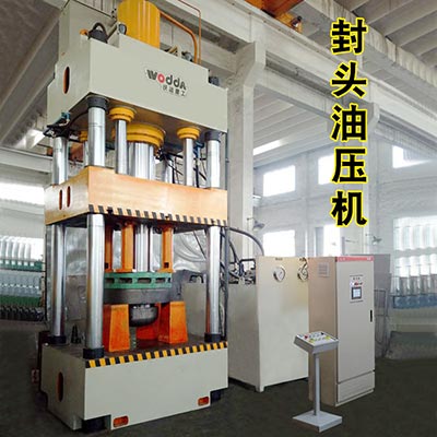 封頭拉伸(shen)機_三梁四柱液壓(yā)機